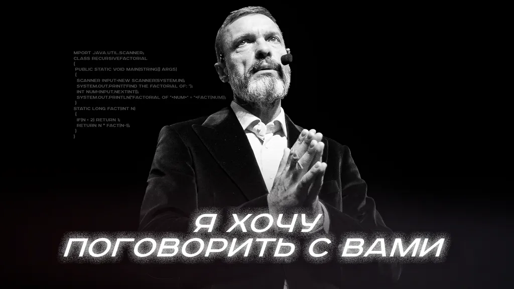Я хочу поговорить с вами