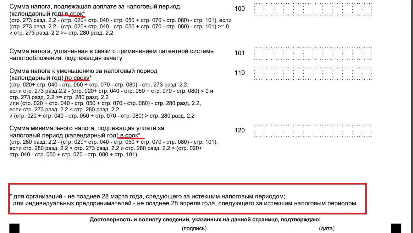 Аванс усн за 2 квартал срок уплаты. Единый налоговый счет с 2023 года. Расчет авансового платеже по УСН откуда 4,1.