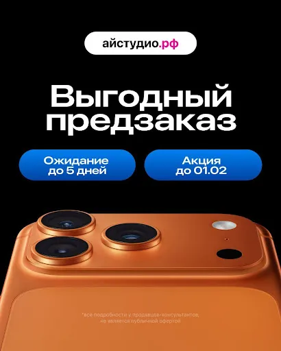 Успейте первыми с iStudio!