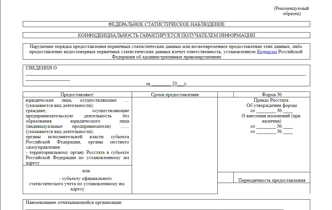 Форма 1 робототехника образец. Бланк Росстата. 1-Т проф. Форма 065/у.