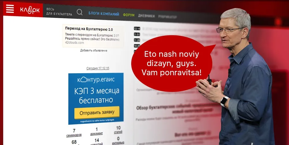 Новый дизайн старого Клерка