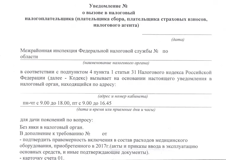 Ответ на повестку о невозможности явки в налоговую образец