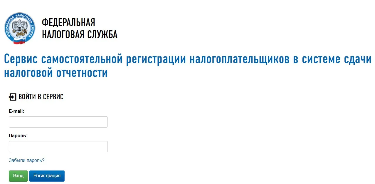 Налоговый орган по месту регистрации налогоплательщика. Налоговый. Сдать отчетность через сайт ФНС. Сервис самостоятельной сдачи отчетности ФНС.