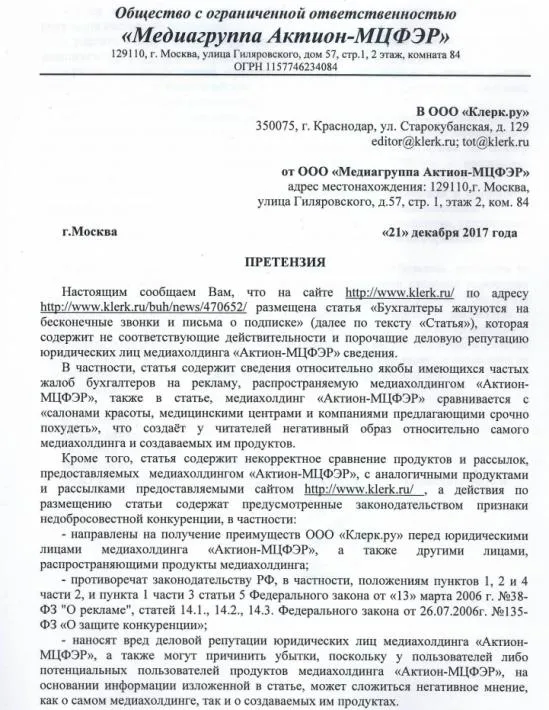 «Актион» угрожает «Клерку» за новость про их агрессивный маркетинг