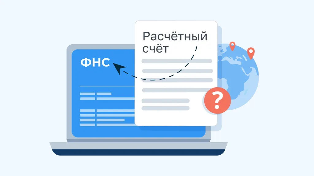 Как отчитываться в налоговую по зарубежным счетам