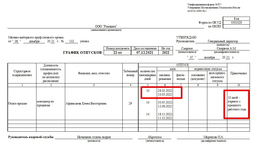 График отпусков на 2023 год образец