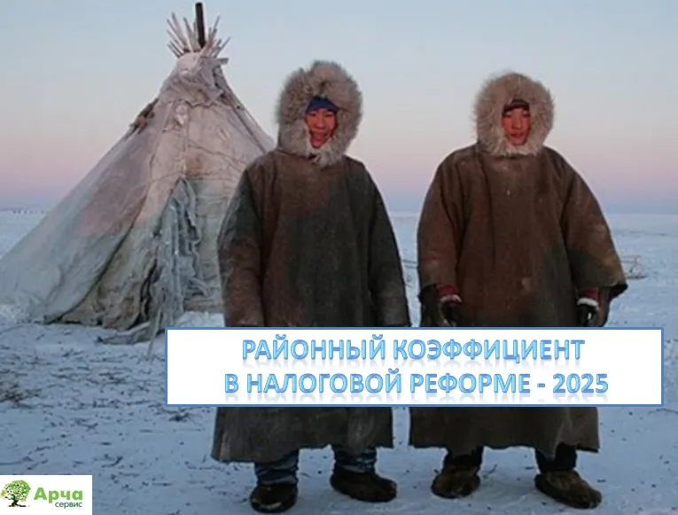 РАЙОННЫЙ КОЭФФИЦИЕНТ. 
