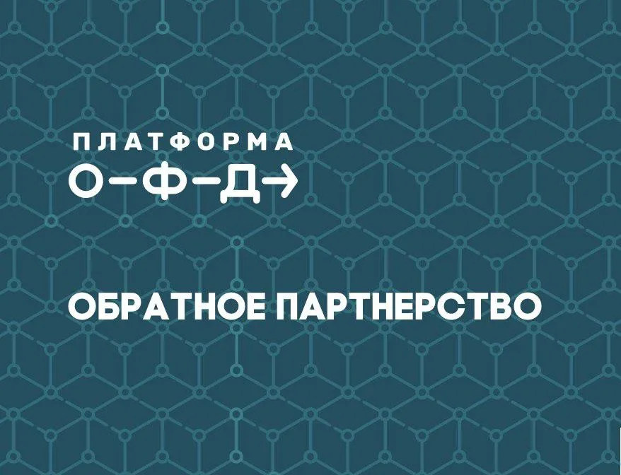 Сервис «Обратное партнерство»: предпринимателям помогут подключить кассу и ОФД