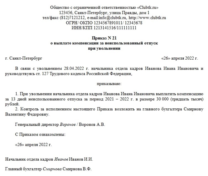 Приказ на выплату зарплаты умершего работника родственникам образец