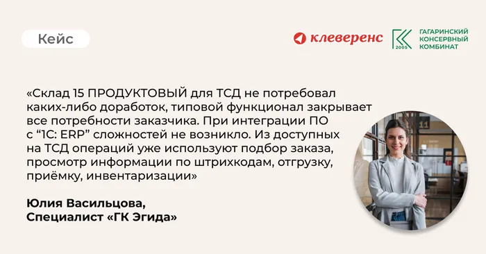 Автоматизация склада Гагаринского Консервного комбината без привязки к компьютеру