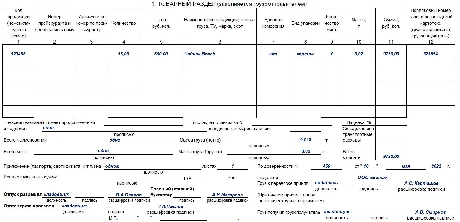 Ттн 1 образец заполнения. Оформление товарной накладной. Товарная накладная при грузоперевозках. Где ставить печать в ТТН. Оформление товарной накладной PF rjvgm.thjv jgthfwbjybcn