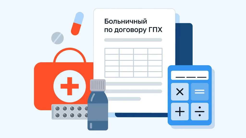 Как платить больничные исполнителям по договору ГПХ