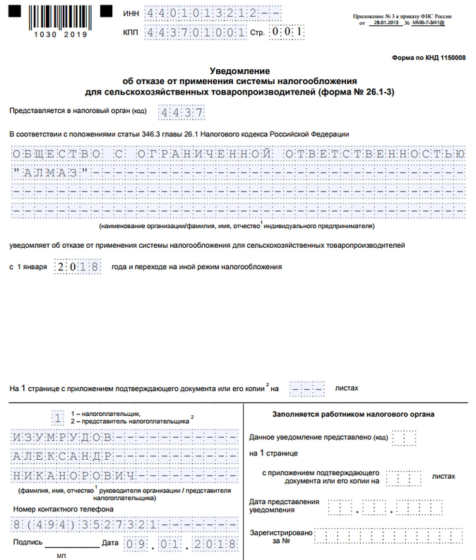 Уведомление от ип образец