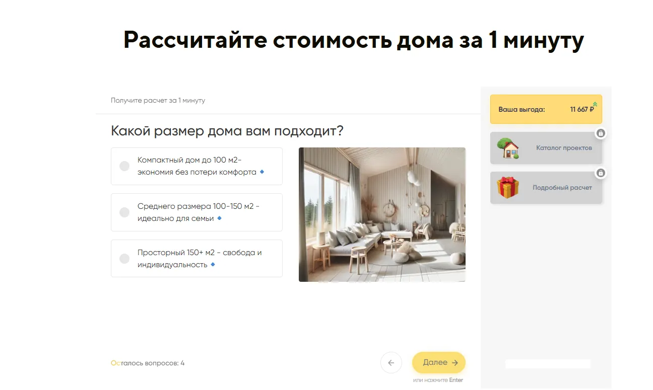 Пример одного из продающих квизов