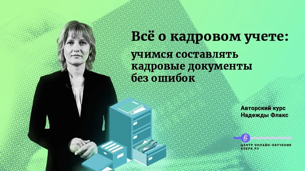 Практикум по защите от трудовых проверок