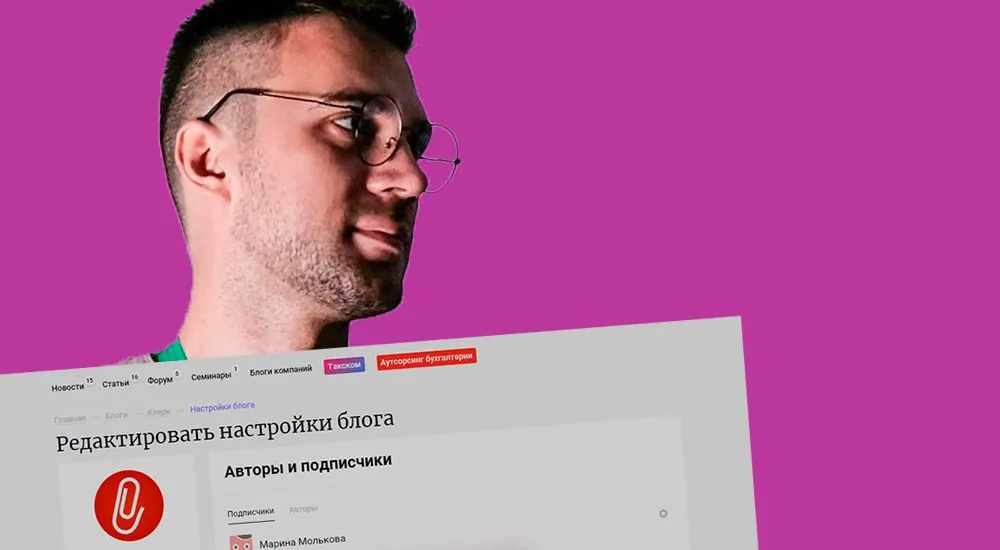 В ваш блог на Клерке может написать каждый. Что?!!