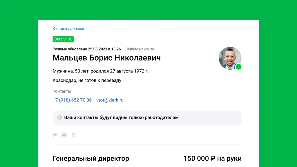 Сделали для бухгалтеров возможность искать работу на «Клерке»
