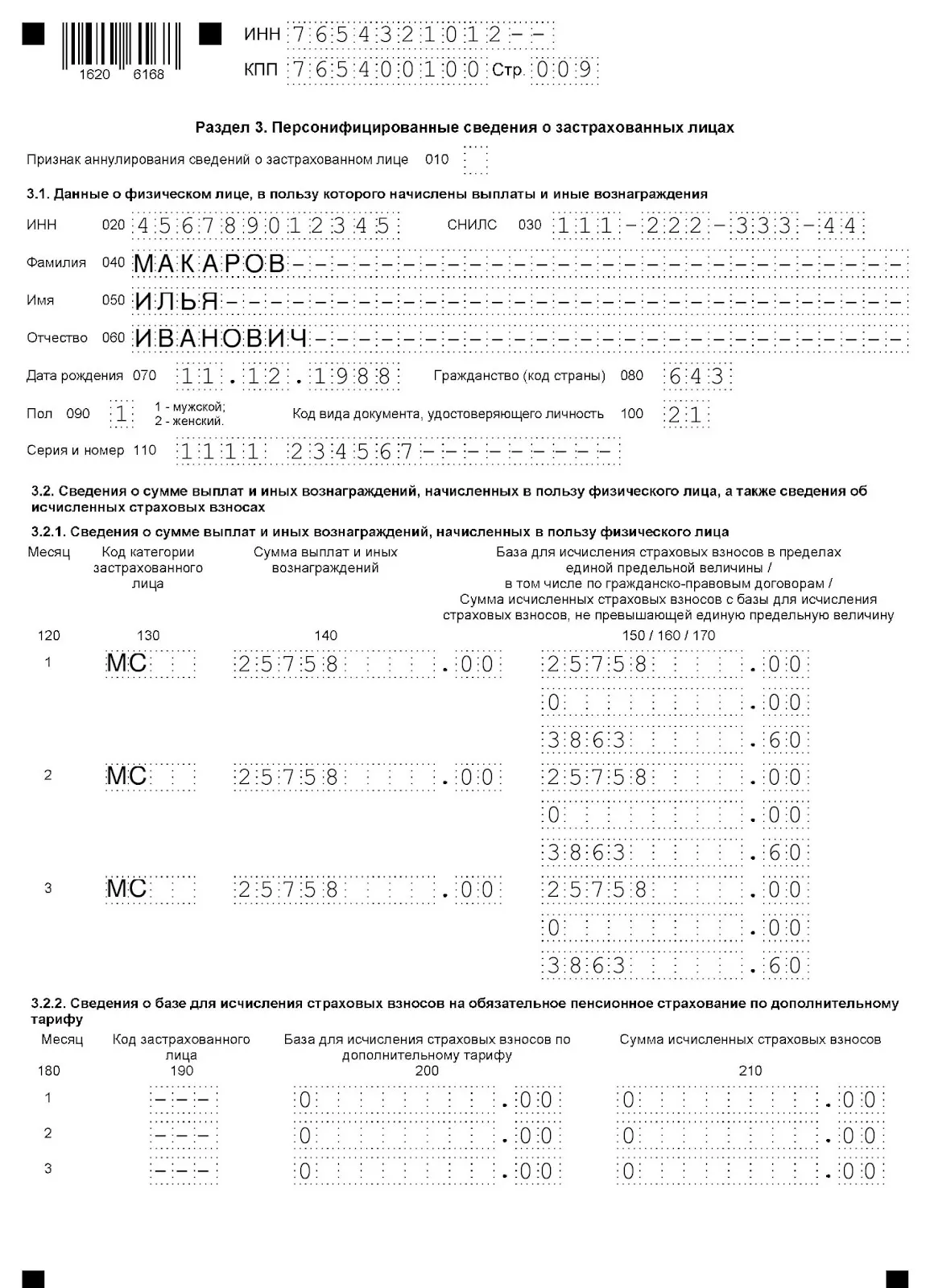 Рсв нулевой 2024 образец заполнения