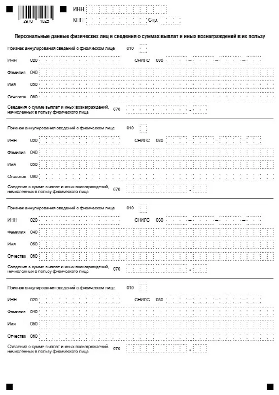 Персонифицированные сведения о физ лицах образец