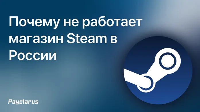 Почему не работает магазин Steam в России