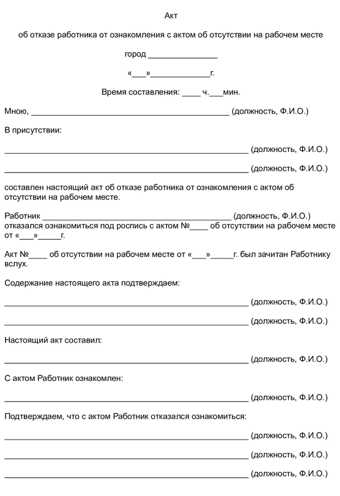 Акт по прогулу работника образец
