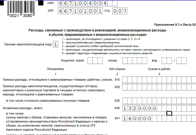 Образец заполнения декларации по прибыли с обособленным подразделением по головной организации