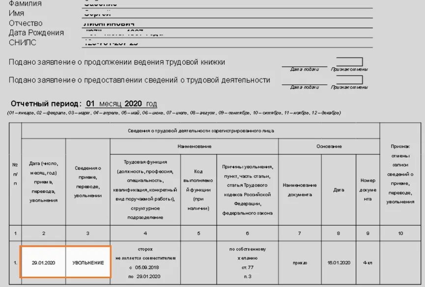 Сзв тд мероприятия. Сведения о последнем кадровом мероприятии по состоянию на 1 января 2020. Кадровое мероприятие на 01.01.2020. Сведений о последнем кадровом мероприятии на 01.01.2020. Мероприятия СЗВ ТД.