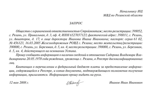 Заявление о дисквалификации. Решение о дисквалификации. Примеры дисквалификации как административного наказания. Образец дисквалификация должностного лица. Дисквалификация примеры.