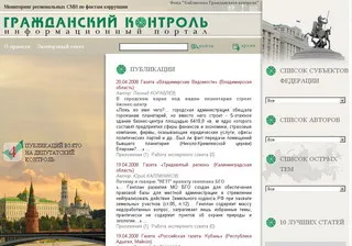 "Гражданский контроль" будет бороться с коррупцией в "Единой России"