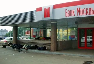 Банк Москвы. Автор фото http://fotki.yandex.ru/users/zmask/