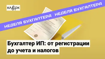 Бухгалтер ИП: от регистрации до учета и налогов