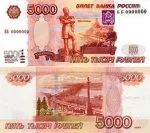 Купюра в 5 000 рублей никому не нужна