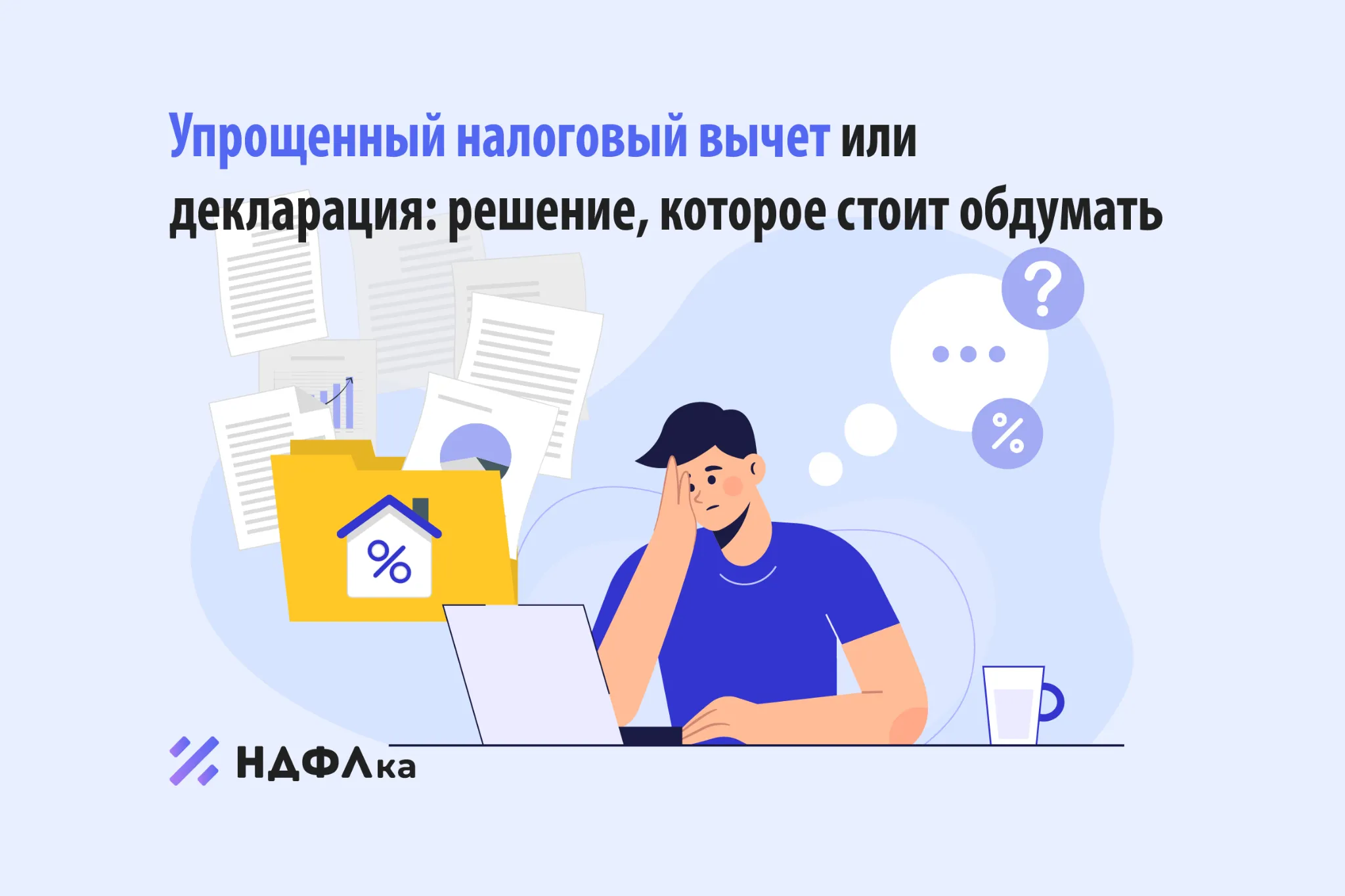 Упрощенные вычеты как оформить. Упрощенные вычеты. налоговые вычеты по упрощенной системе.