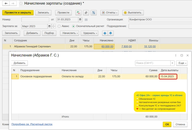 Начисление зарплаты пошагово для начинающих. С какого по какое начисляется зарплата. Старая программа для начисления зарплаты. П. Начисление зп скрины.