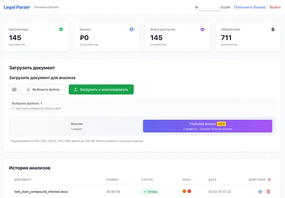 Как AI-сервис находит в договорах риски, которые пропускают при беглом чтении