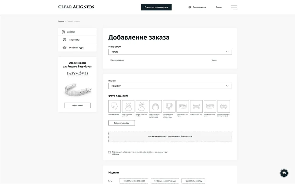 Clear Aligners: цифровизация производства элайнеров и обучения ортодонтов через личный кабинет