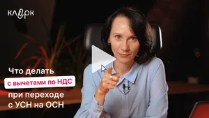 Что делать с вычетами по НДС при переходе с УСН на ОСН. Мини-курс