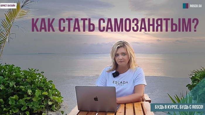 Как стать самозанятым