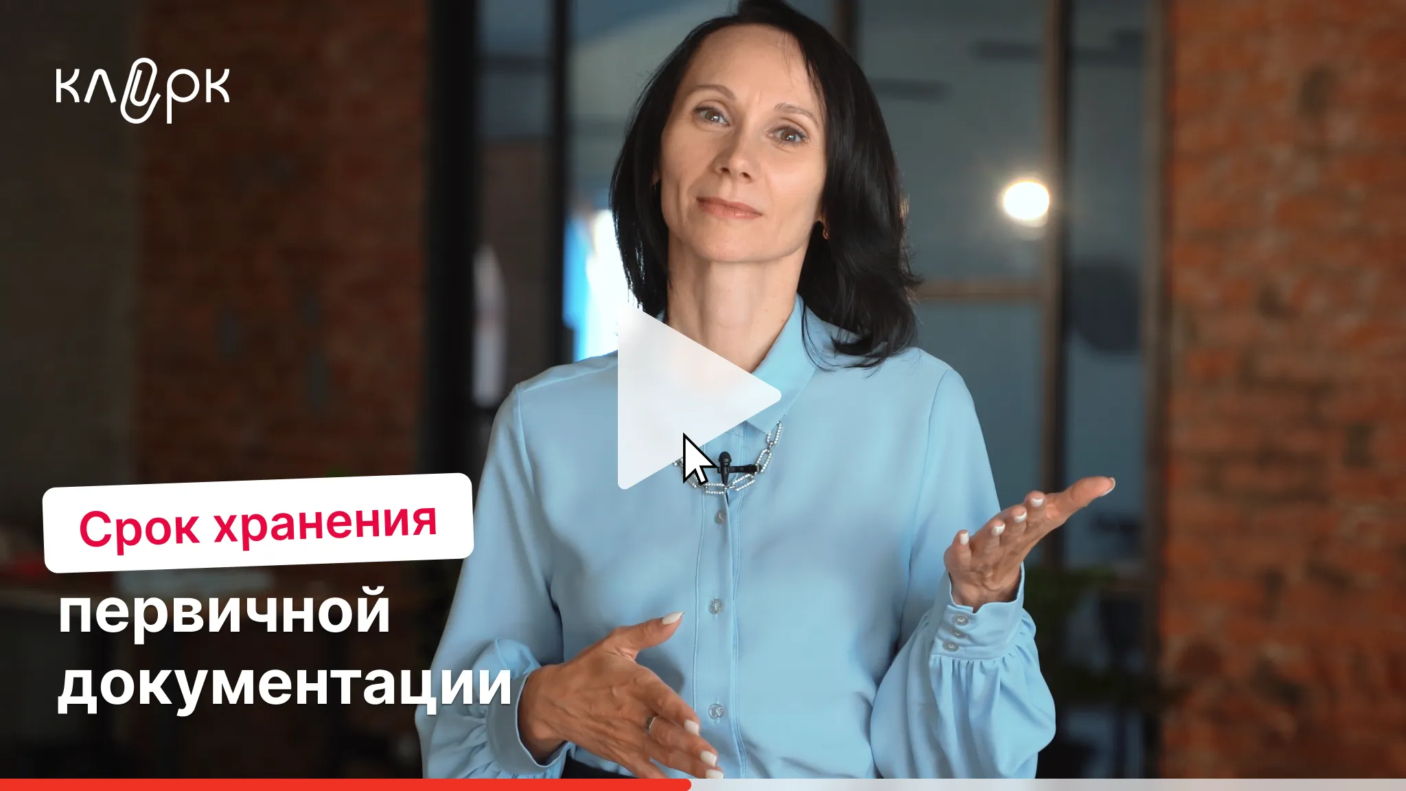 Срок хранения первичной документации. Мини-курс