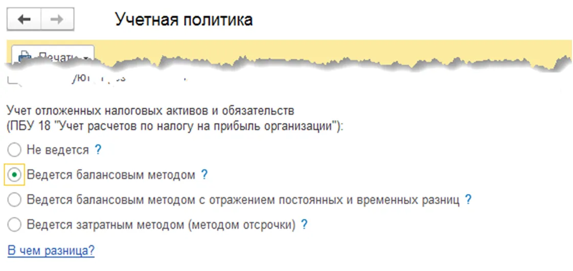Балансовый метод временных разниц. Учетная политика балансовый метод. ПБУ 18/02 отложенный налоговый Актив. Балансовый метод 18/02. Прописать в учетной политике про ПБУ 18/02.