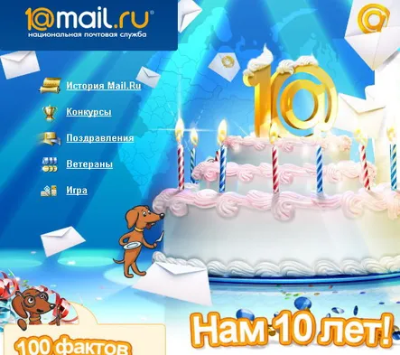 Скриншот сайта Mail.ru