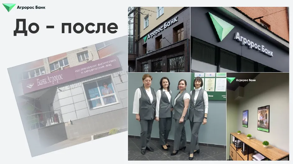 Работы банка агророс. Работы банка агророс