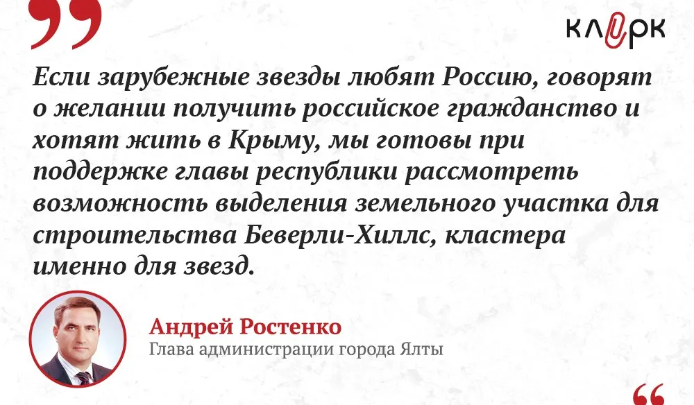 Андрей Ростенко, глава адмистрации Ялты