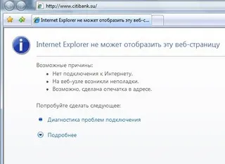 Повесть о благородном киберсквоттере или Разбираются ли банкиры в Интернете?