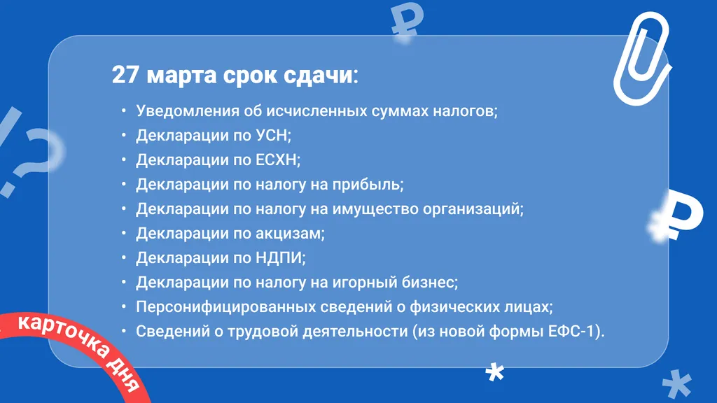 Карточка дня. Что бухгалтеру нужно успеть сегодня