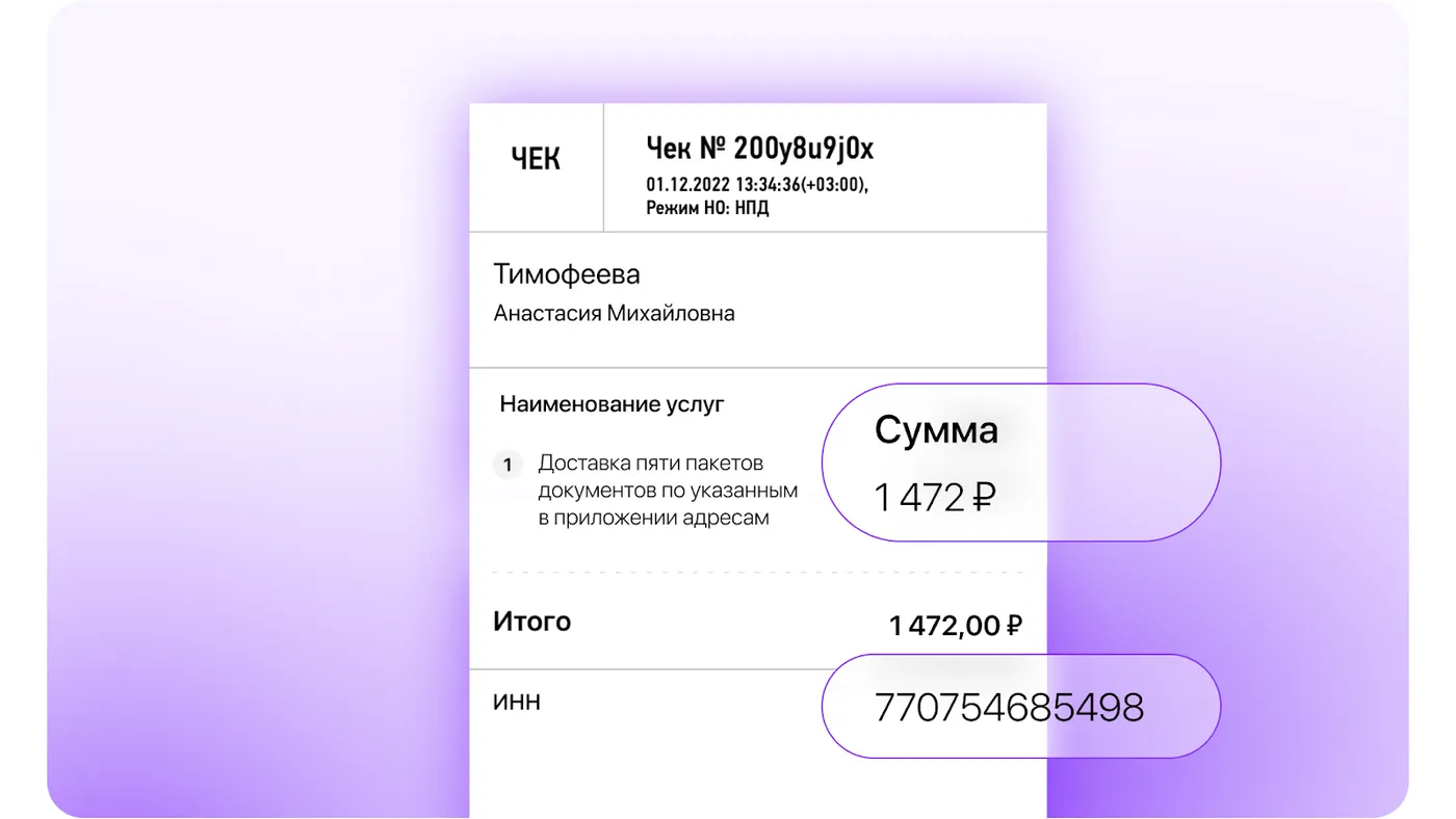 Самозанятый срок предоставления чека