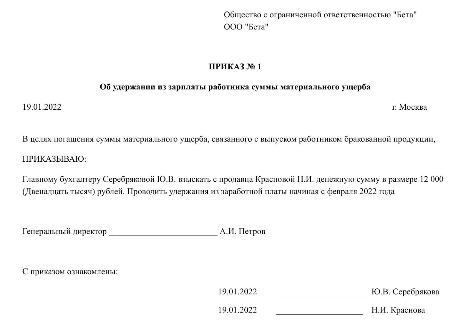 Сроки взыскания ущерба с работника. Работник причинил материальный ущерб приказ. Приказ об ответственности. Приказ о материальной ответственности работника. Возмещение материального ущерба материально ответственным лицам.