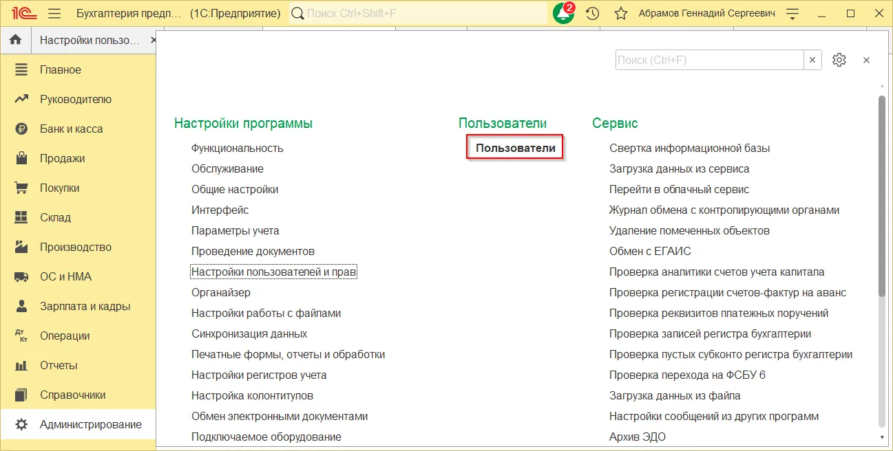 1с как поменять пароль пользователя. 1с предприятие смена пароля пользователем. смена пароля 1с 8.3. как поменять пароль в 1с. как сменить пароль в 1с.