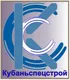 Логотип компании «КубаньСпецСтрой»