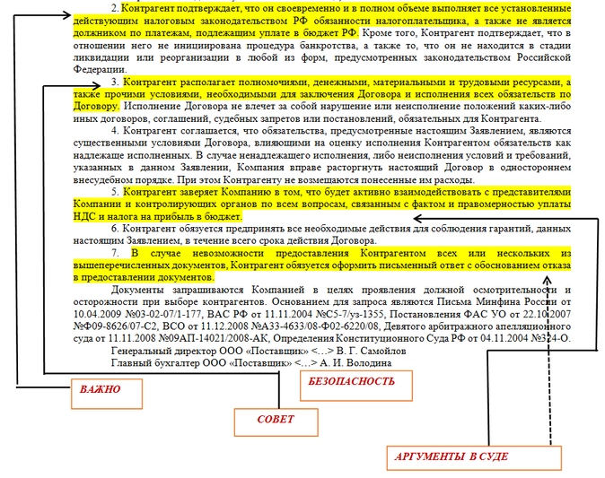 Письмо о добросовестности контрагента образец